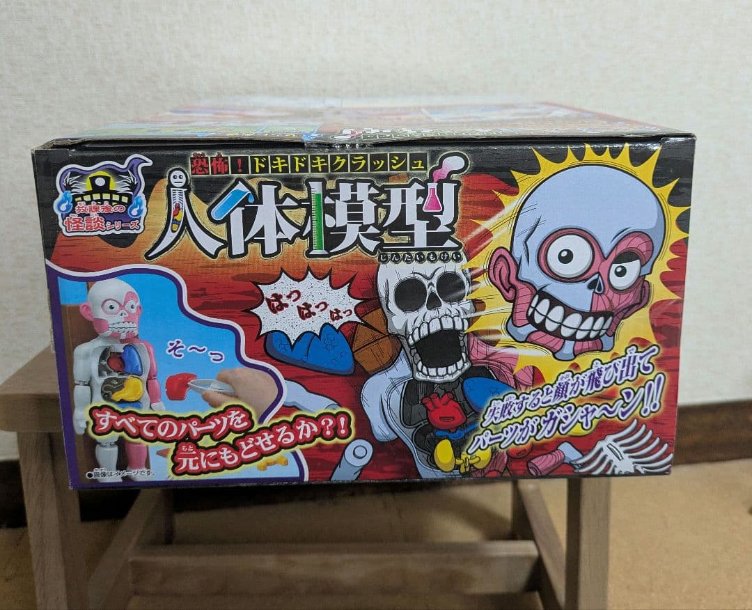 メガハウス 放課後の怪談シリーズ 恐怖！ドキドキクラッシュ人体模型BONE－VE