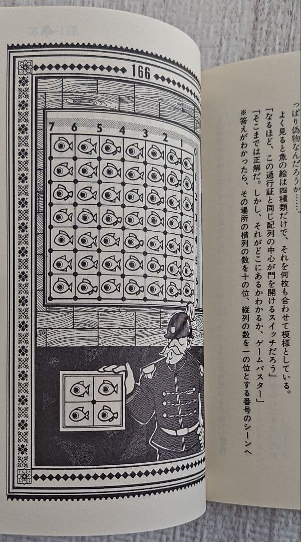 ゲームブック　ゲームバスター魔界大突破