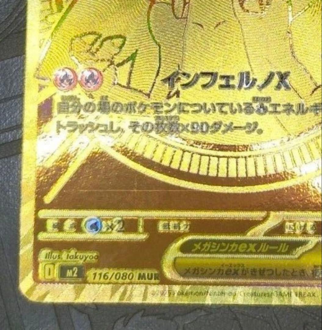 メガリザードンX ex MUR ポケモンカード　インフェルノX
