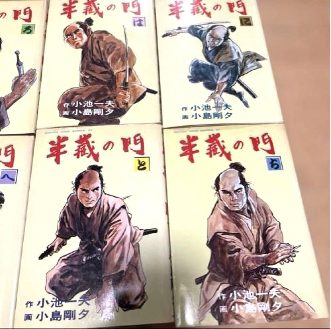 半蔵の門 乾いて候 首斬り朝　小池一夫　小島剛夕　劇画キングシリーズ 32冊