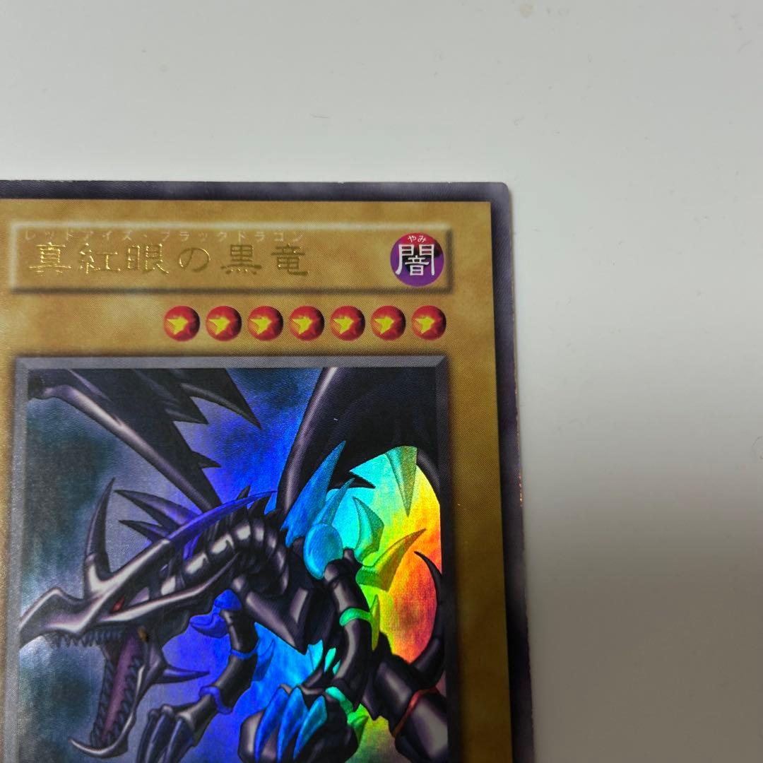 初期 遊戯王 真紅眼の黒竜 レッドアイズブラックドラゴン
