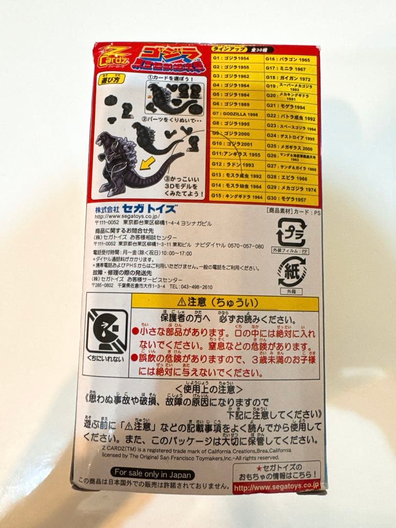 希少♡激レア　ゴジラ東宝怪獣総攻撃　3Dクラフトモデル Zカード　14パック