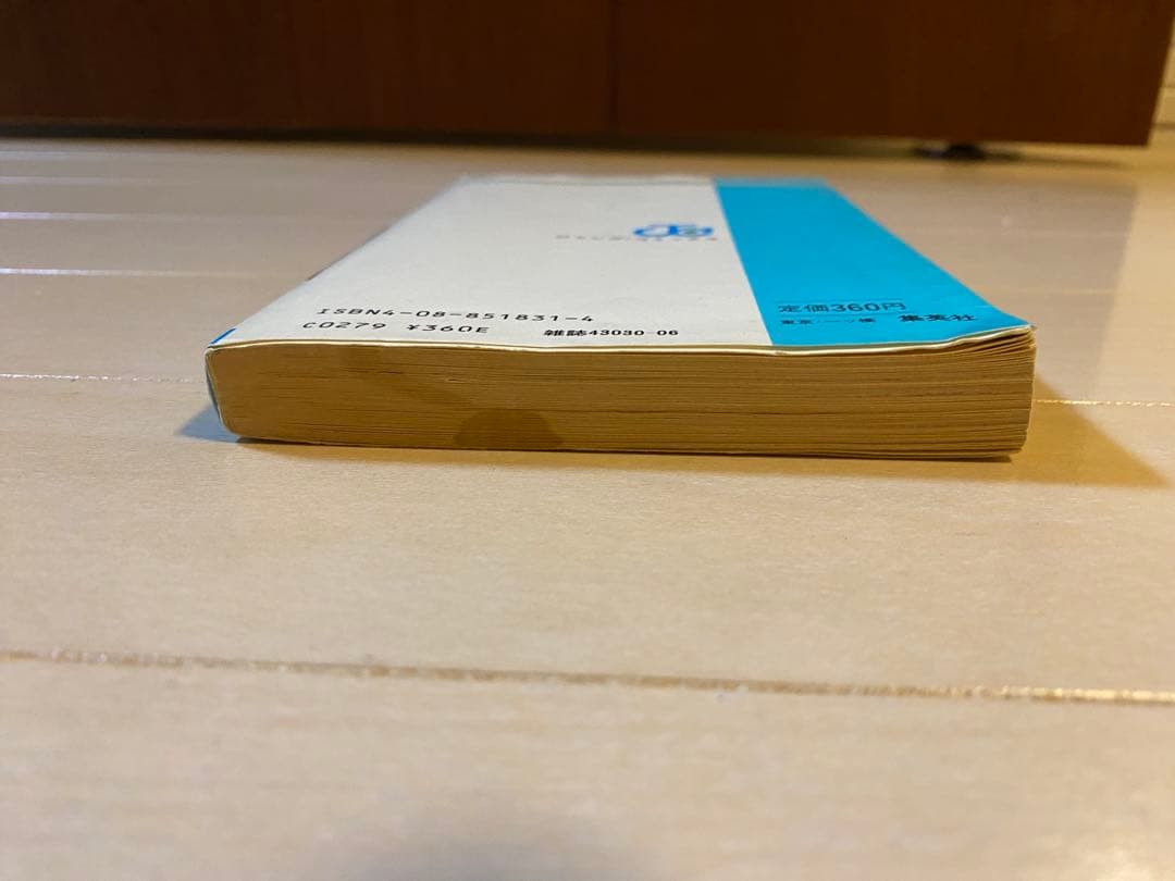 【初版】ドラゴンボール 巻一 鳥山明