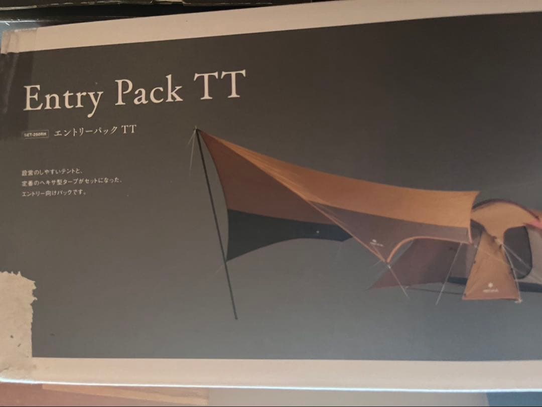 スノーピーク ドーム型テント4人用　一回使用　SET-250RHパックTT