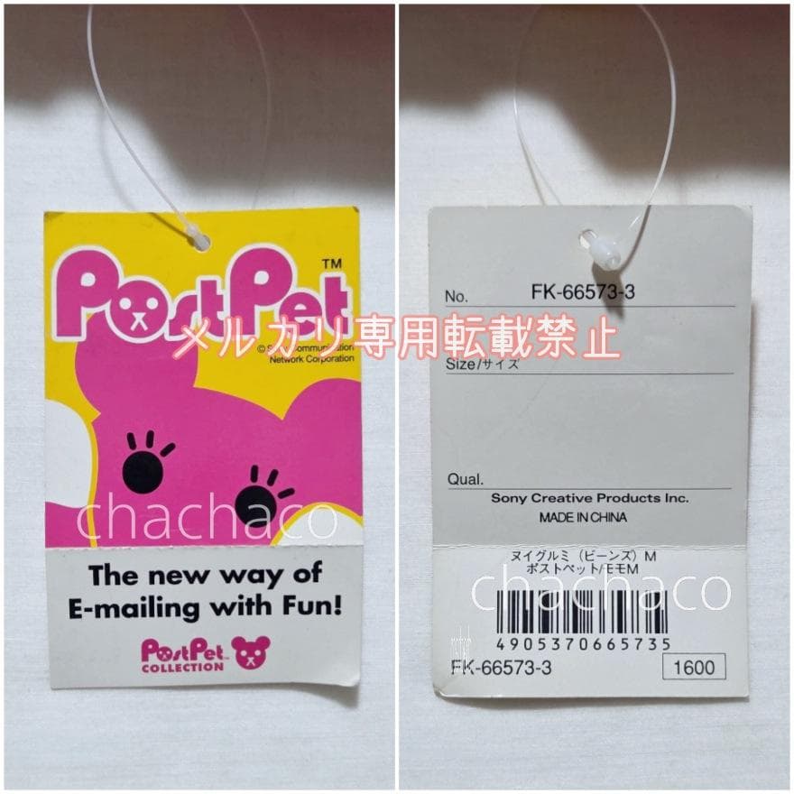 【タグ付き☆レア】ポストペット モモ ぬいぐるみ PostPet