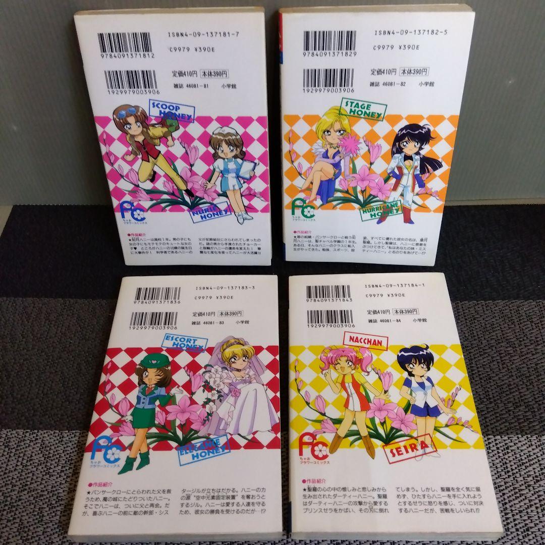 キューティーハニーF(フラッシュ) 全4巻 完結 全巻初版 飯坂友佳子/永井豪