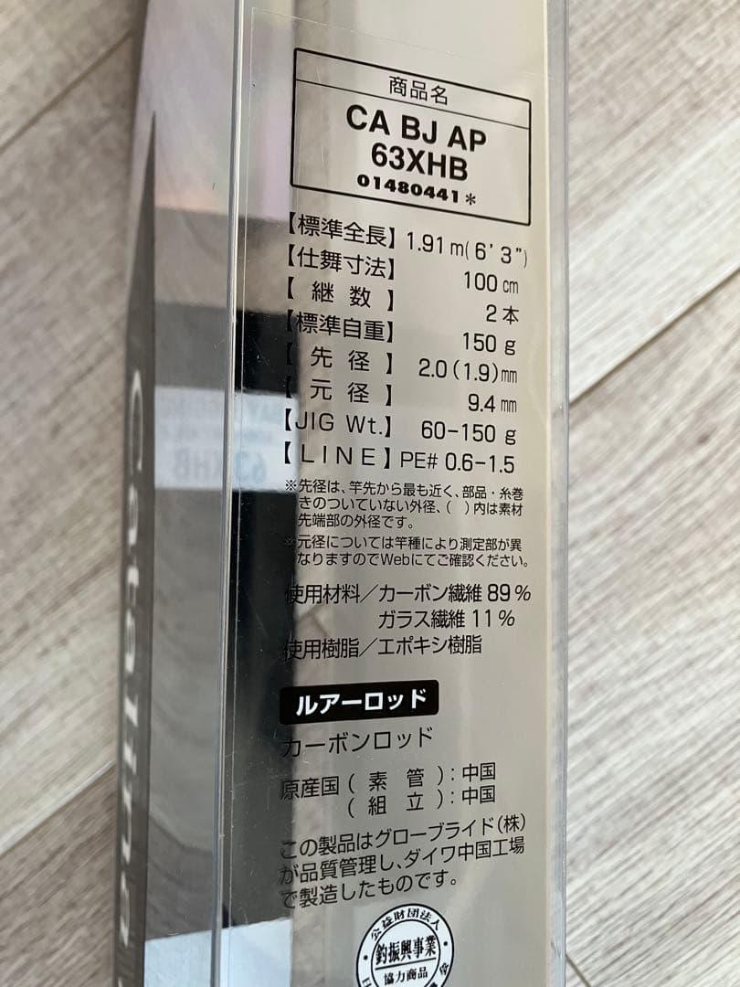 美品　Catalina ダイワ キャタリナ　BJ　63XHB