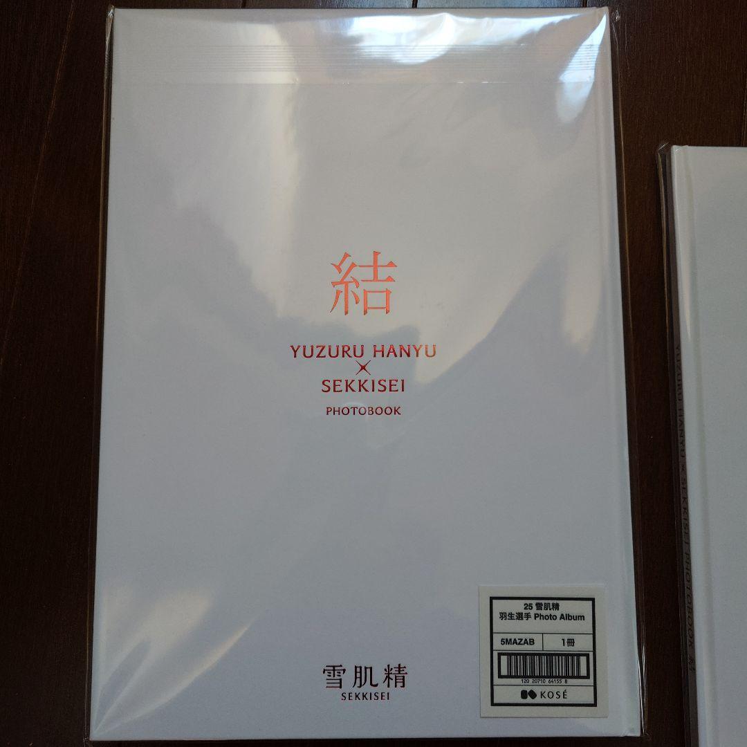 ④羽生結弦　雪肌精みやび　オリジナルフォトブック『結』　2冊セット
