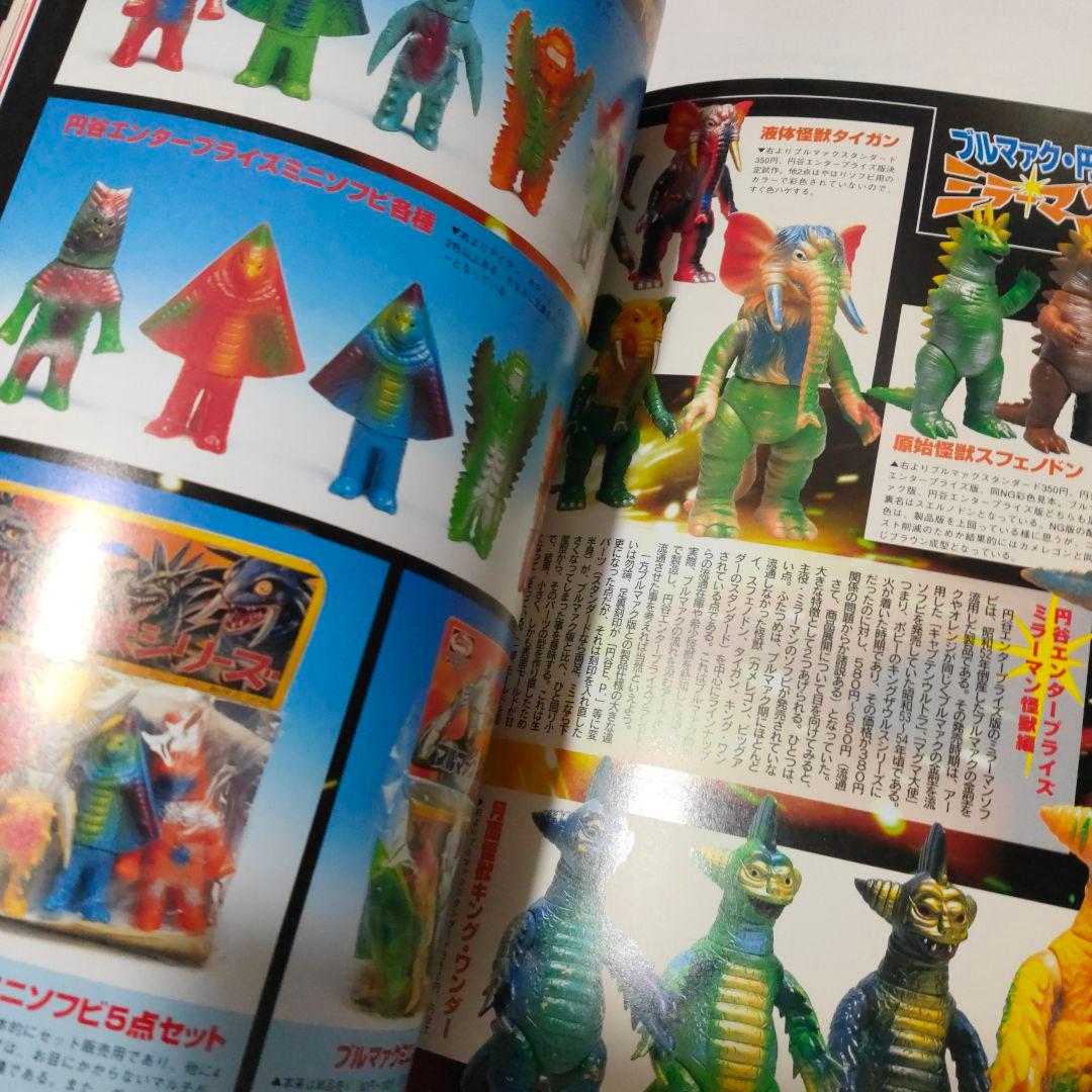 玩具人生★第二号★ジャンボマシンダー無敵特集★2000年初版 中古本