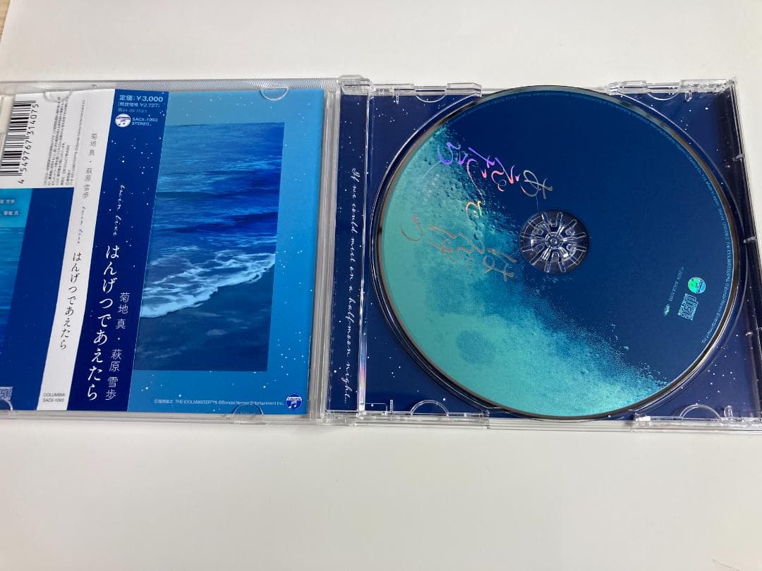 菊地真・萩原雪歩 はんげつであえたら 会場オリジナルCD