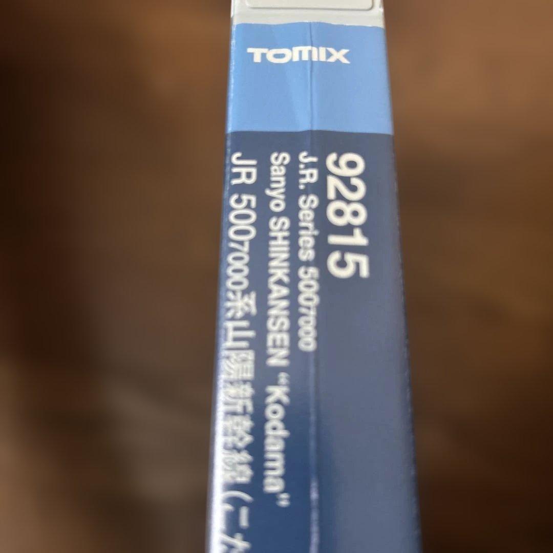 本日限り値下げ。N 92815 500－7000系 山陽新幹線こだま 8両セット