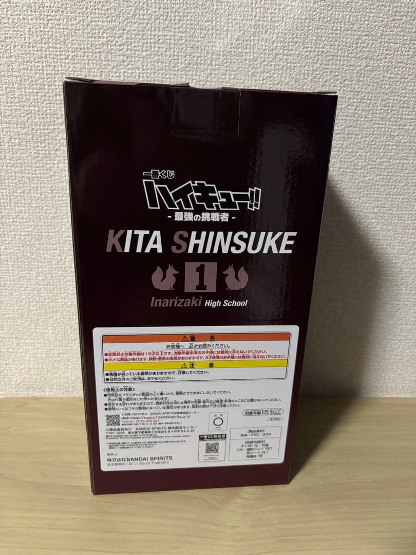 一番くじ　ハイキュー　ラストワン賞　北信介　フィギュア
