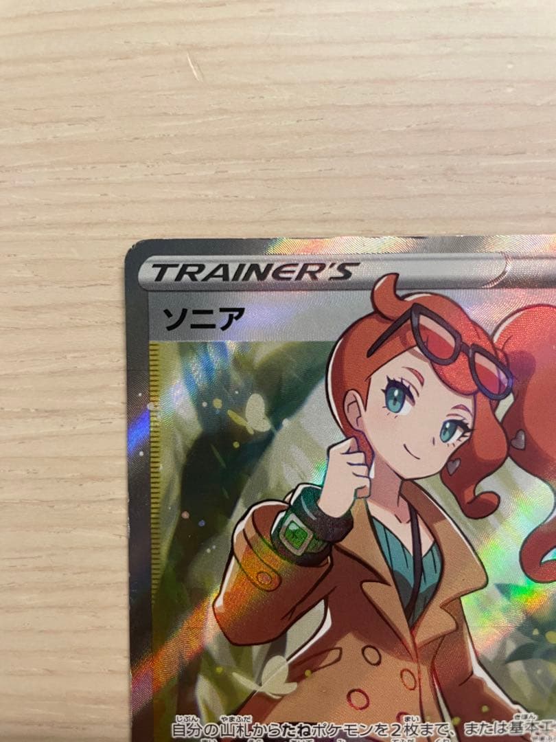ポケモン　ソニア　SR 077/070