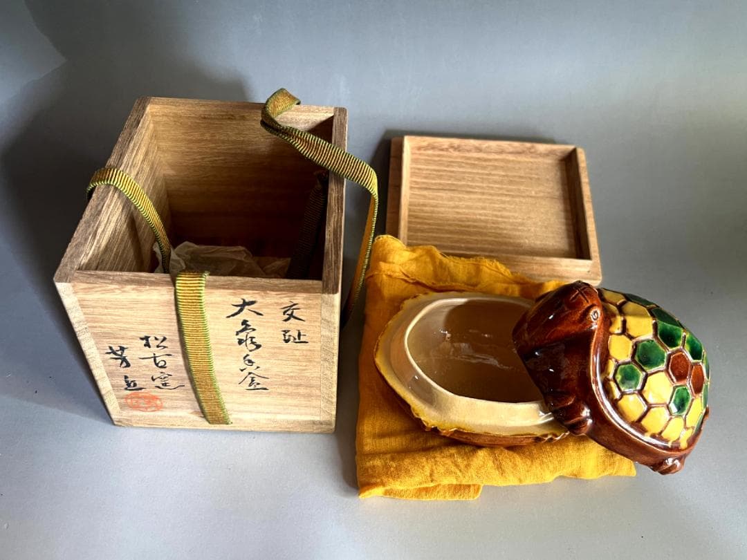 香合■松古窯 佐久間芳丘 交趾大亀 香合 三彩亀 六角形亀甲 時代物 骨董品■