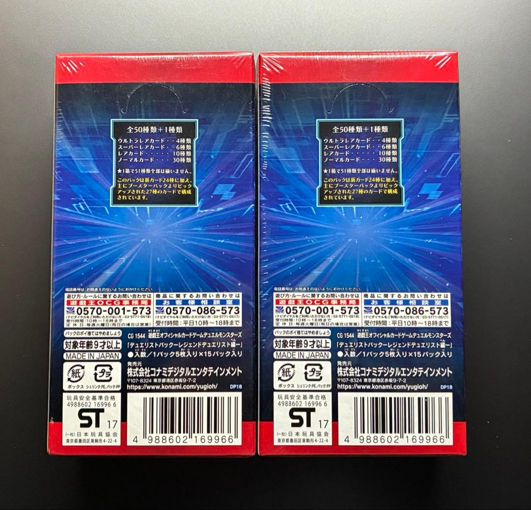 遊戯王 デュエリストパック レジェンドデュエリスト編 新品未開封品 2BOX