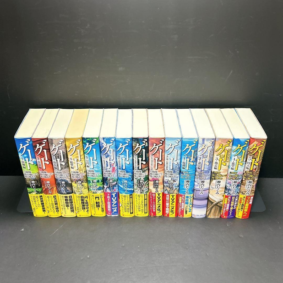 ゲート 自衛隊彼の地にて、斯く戦えり 全巻セット 15巻 外伝 season2