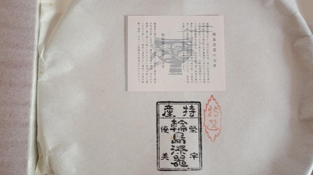 【真珠の輝き伝統工芸品！】 輪島塗 木製 本漆 格調高い新品丸盆