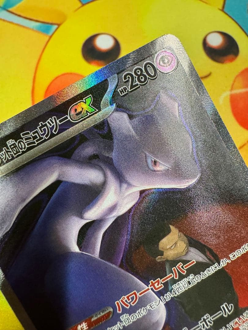 ポケモンカード ロケット団のミュウツーex SAR MEGAドリーム