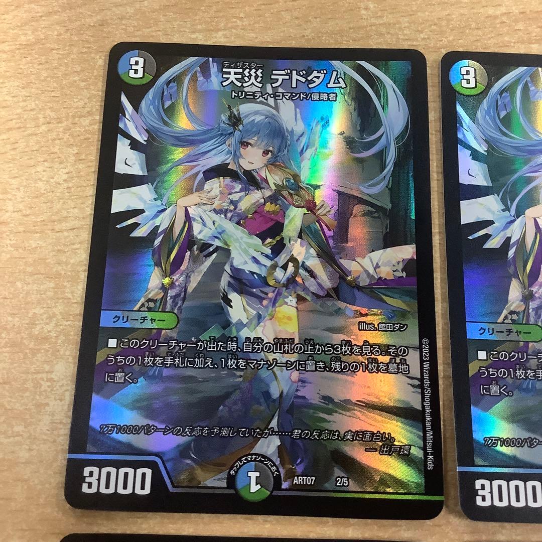 デュエルマスターズ　天災デドダム 神アート プロモ 4枚セット