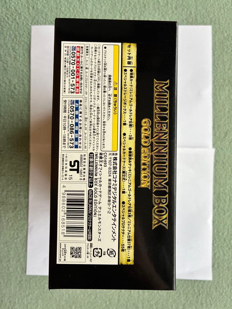 遊戯王　MILLENNIUM BOX GOLD EDITION 神のカード等収録