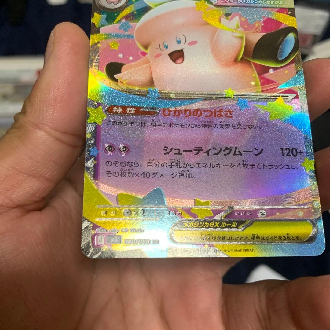 メガピクシーEX RR 030/080 エーラ