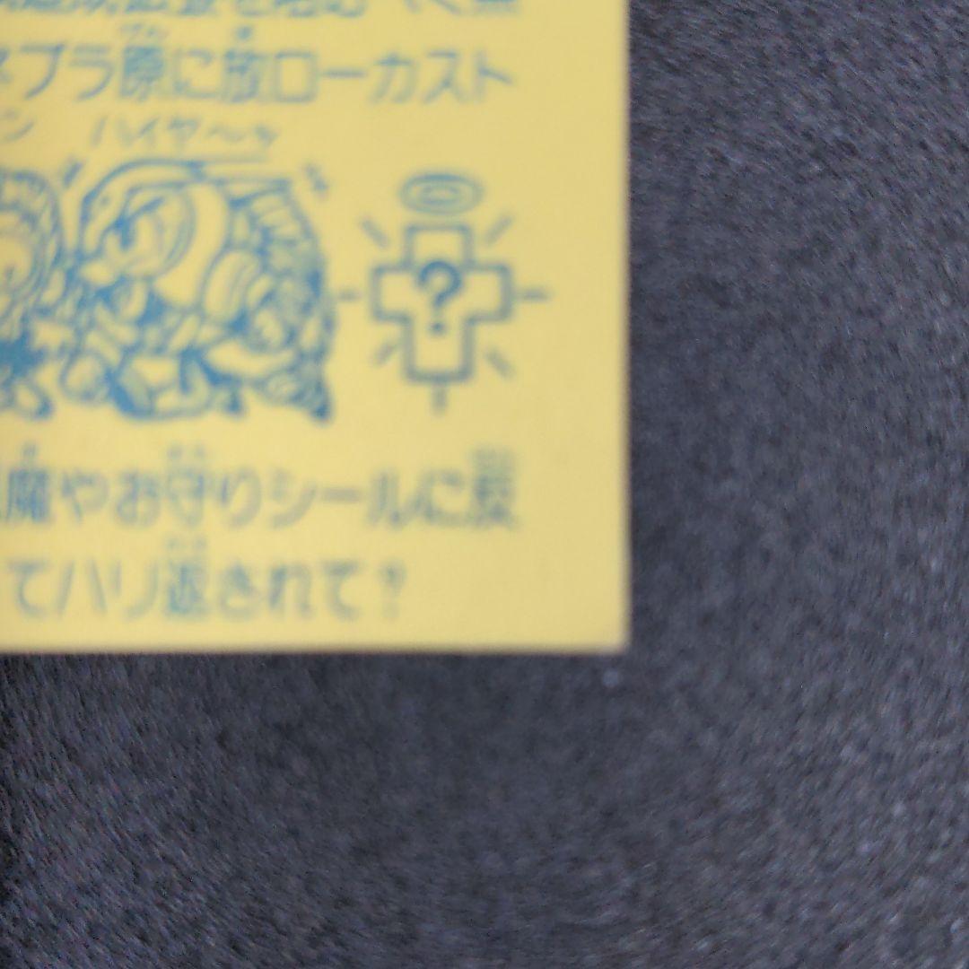 066 激レア　エラー　逆ゼウス　アイス版　旧ビックリマン　ビックリマンシール