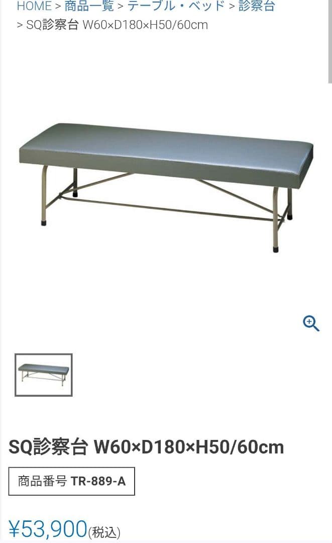 診察台　診察ベッド　病院クリニック　東京池袋