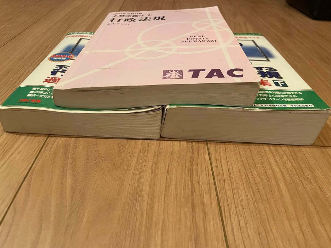 不動産鑑定士 鑑定理論×行政法規 過去問題集(2024年度版) +基本テキスト