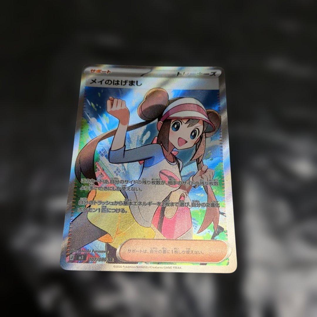 ポケモンカード メイのはげまし SR＆SAR2枚セット