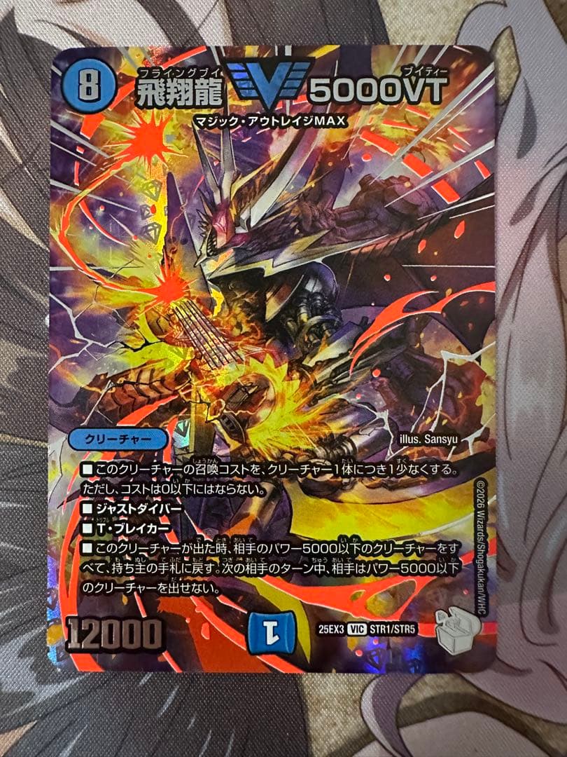 デュエマ　∞龍　ゲンムエンペラー　飛翔龍　5000VT STR セット　邪神爆発