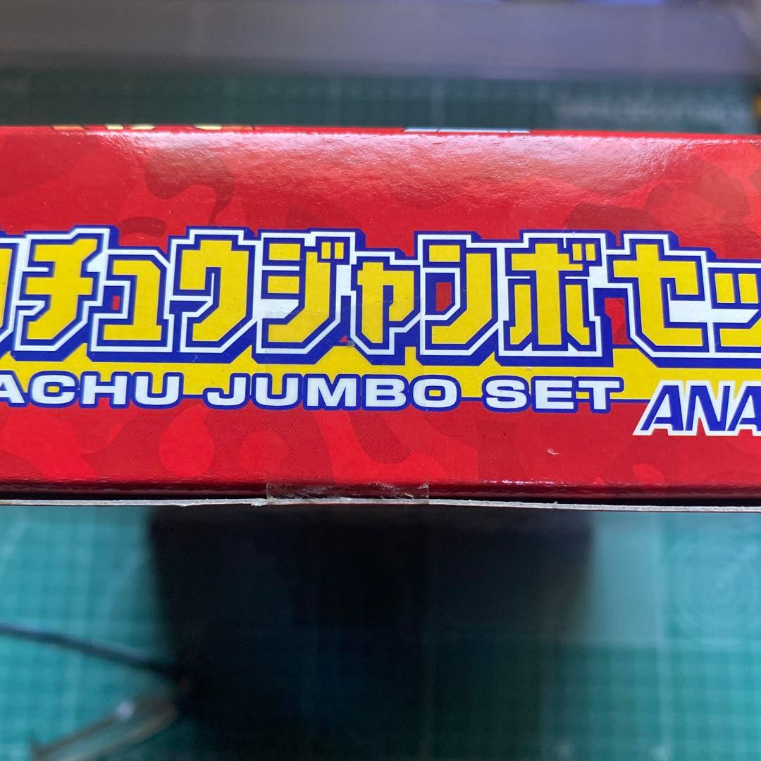 【未開封】トミカ ピカチュウジャンボセット ANA