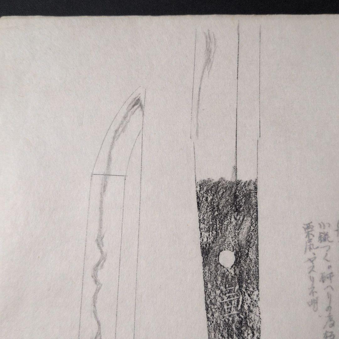 表銘『兼友』　茎　銘　刃文　刀剣押形　押形　部分押形　拓本　記載資料　鑑別資料