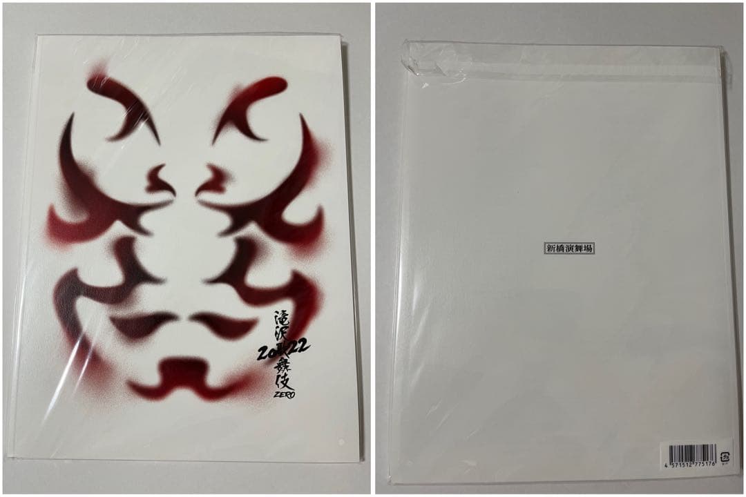 滝沢歌舞伎 DVD グッズ等 まとめ売り（おまけ付き）