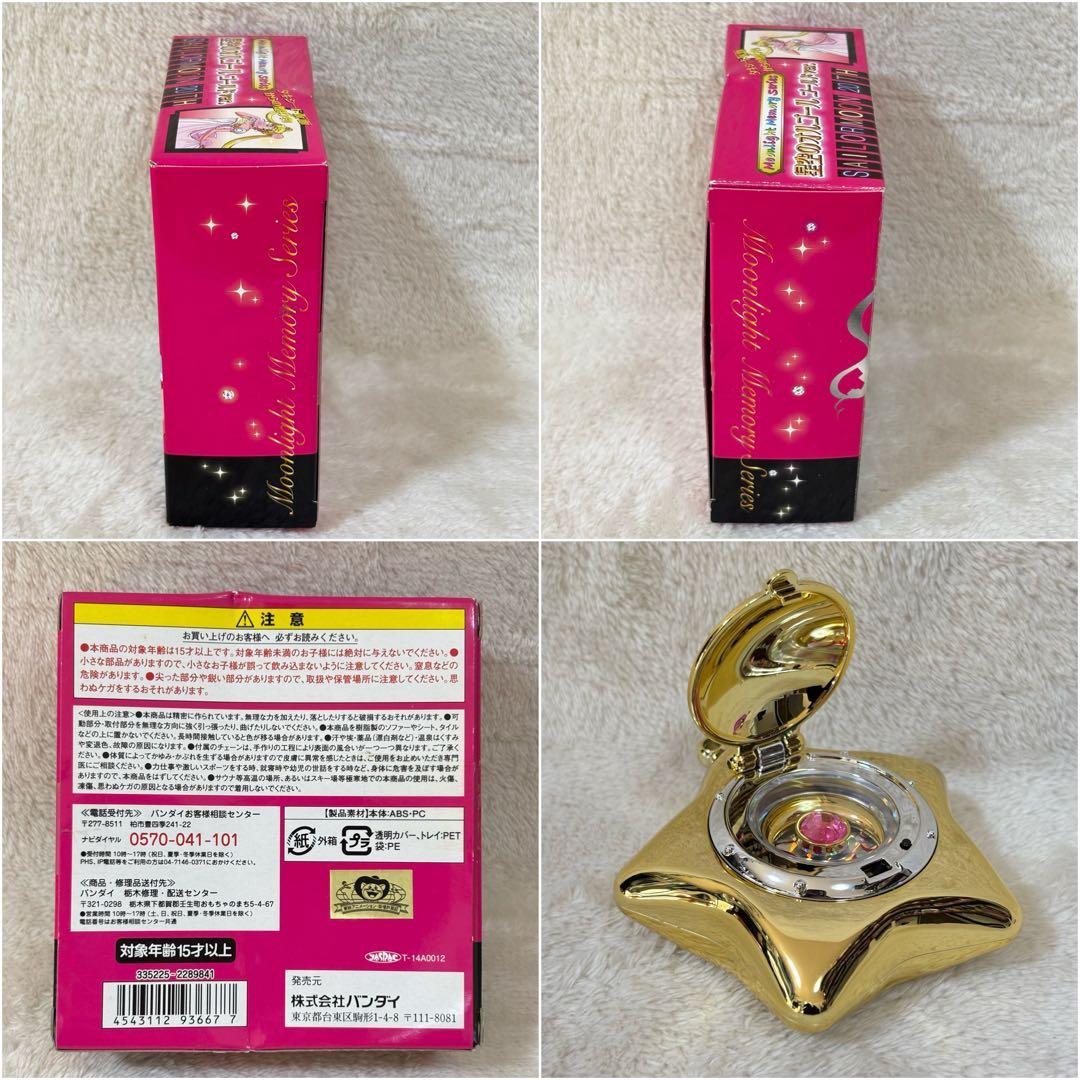 【価格交渉一時値下げ】希少 セーラームーン おもちゃ 当時物 レア 入手困難