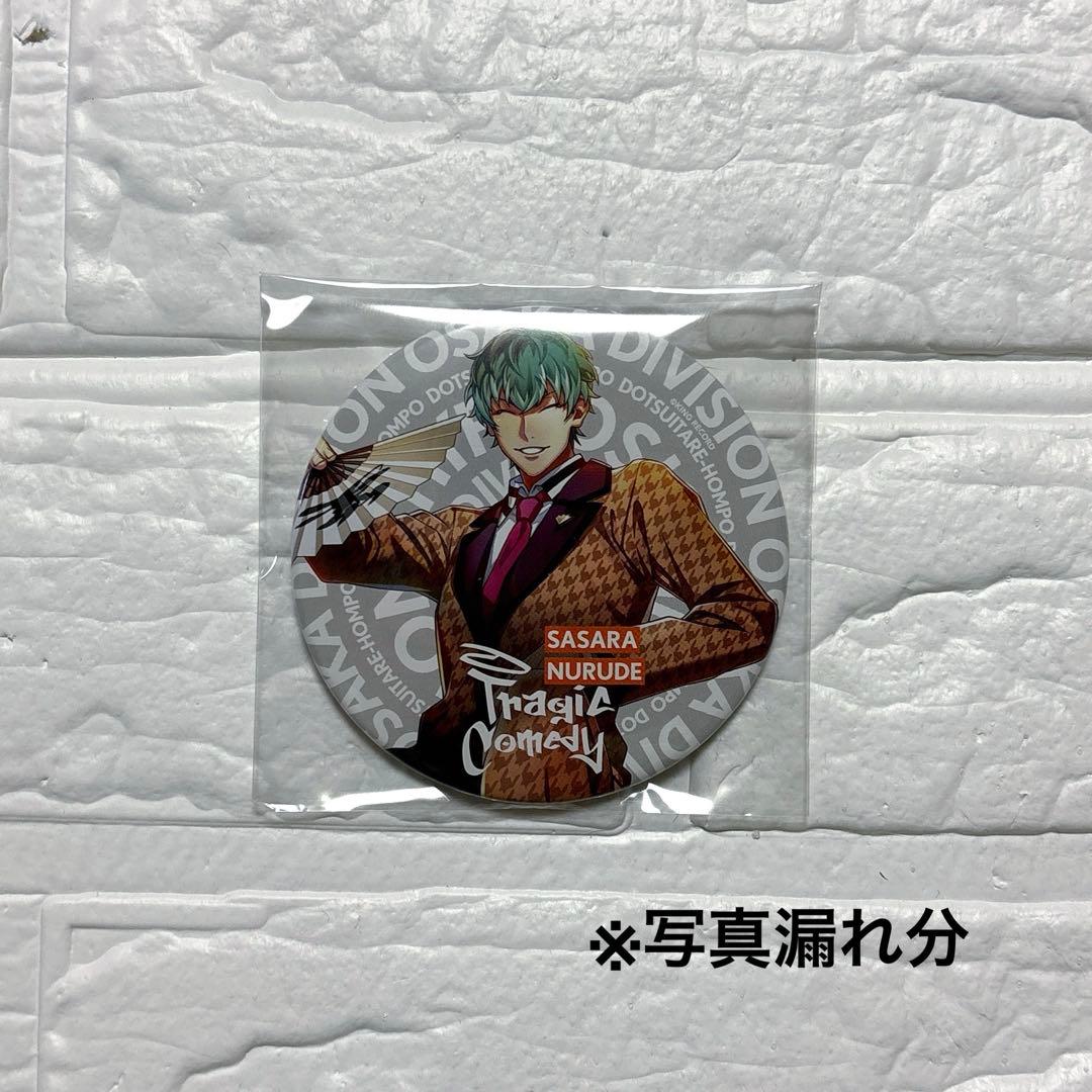 ヒプノシスマイク 3DCG HYPED-UP 01 缶バッジ 白膠木簓 47個