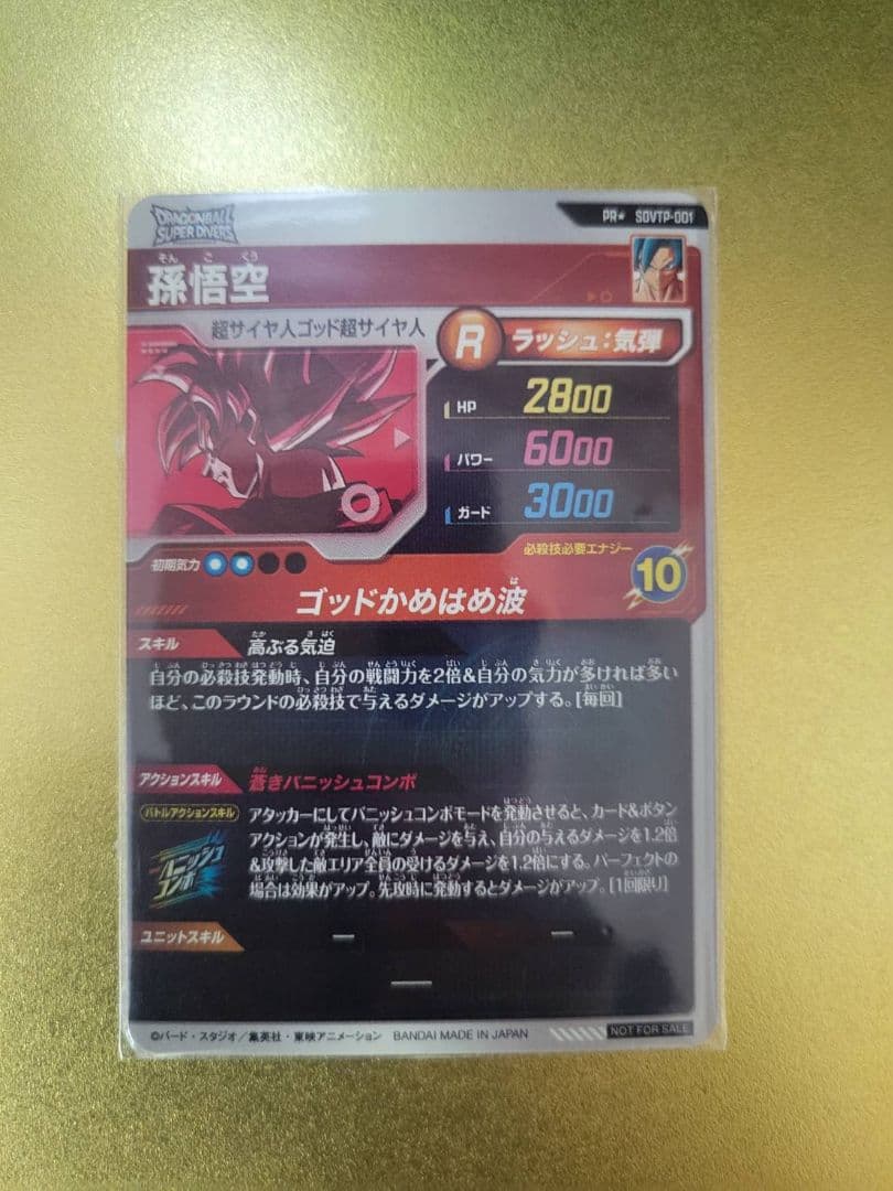 孫悟空　パラレル　最安　SDVTP-001