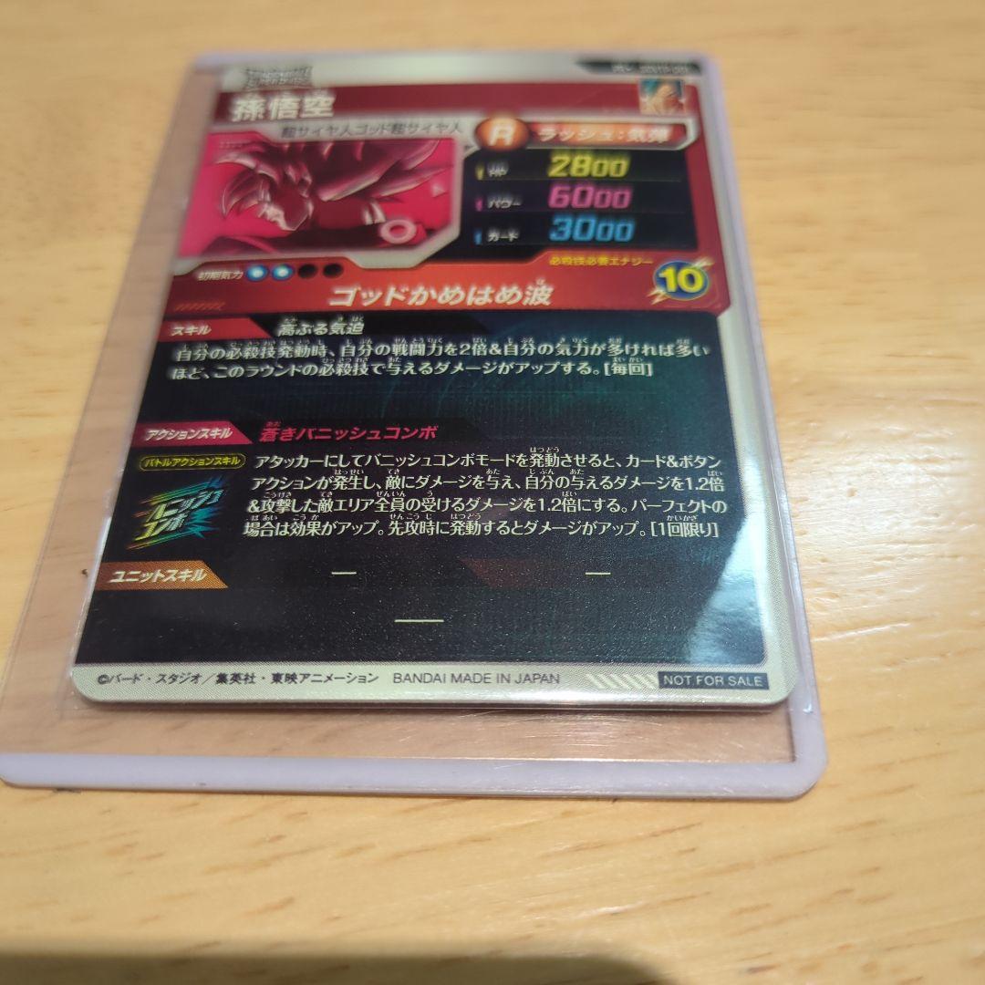 孫悟空　パラレル　最安　SDVTP-001