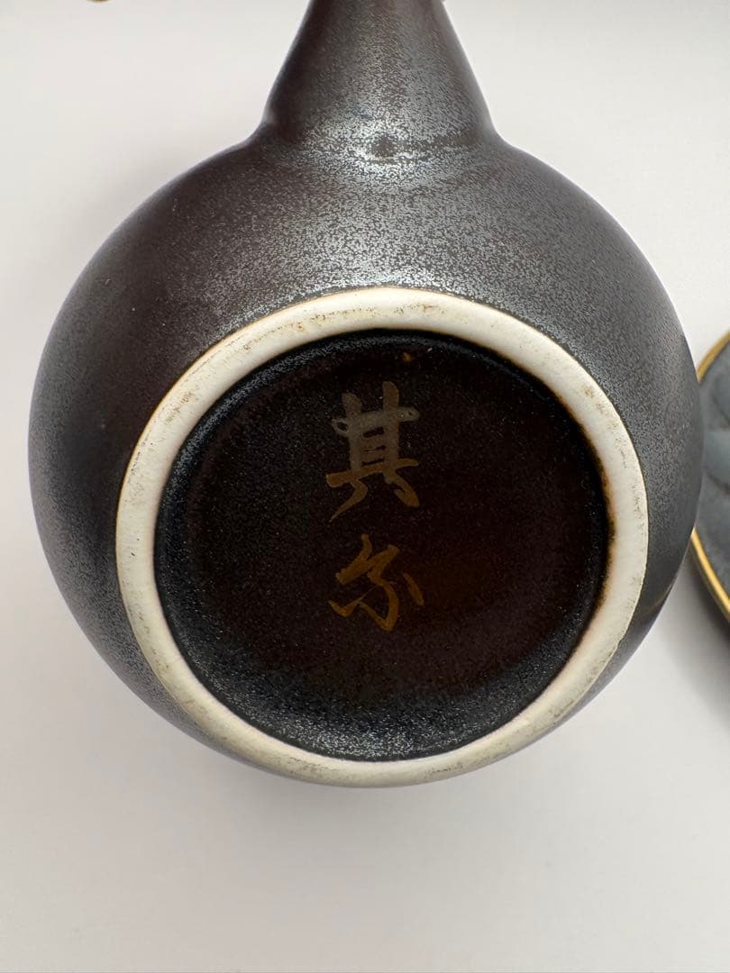 作家物 受け皿付き 陶印あり 黒釉 金縁 和モダン 茶器