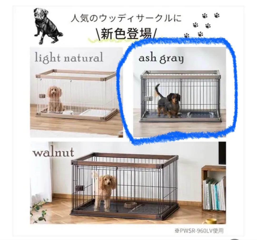 PWSR-960LV アイリスオーヤマ　犬用ケージ 【アッシュグレー】