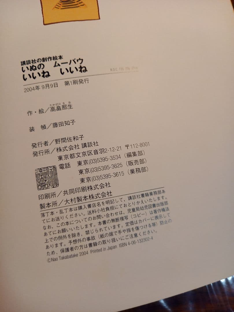 いぬのムーバウいいねいいね