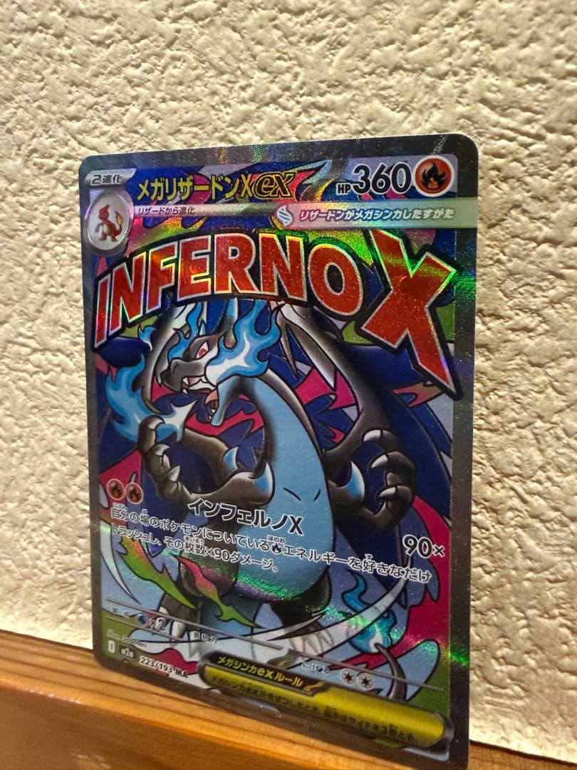 メガリザードンX ポケモンカード 360HP