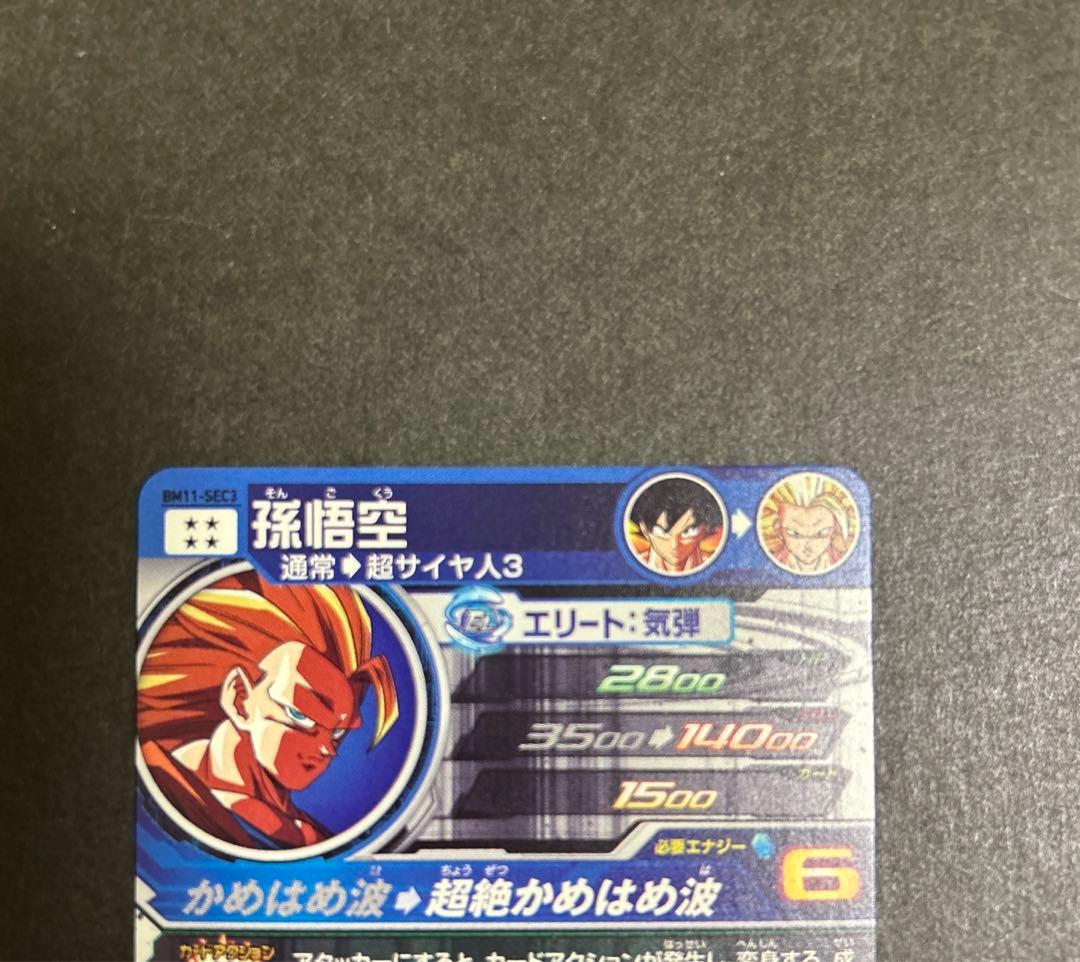 スーパードラゴンボールヒーローズ　bm11-SEC3 孫悟空　超サイヤ人3カード