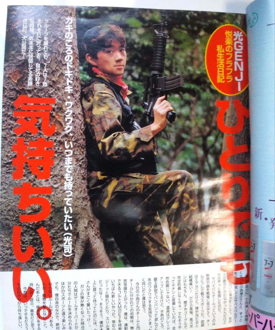 Myojo 明星　1993年の5月号　 表紙は木村拓哉と一色紗英