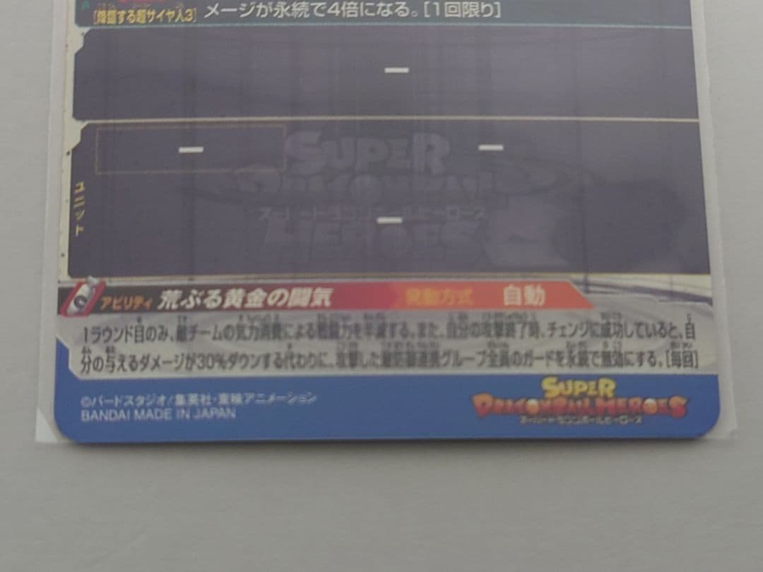 スーパードラゴンボールヒーローズ　BM11-SEC3 LC 孫悟空
