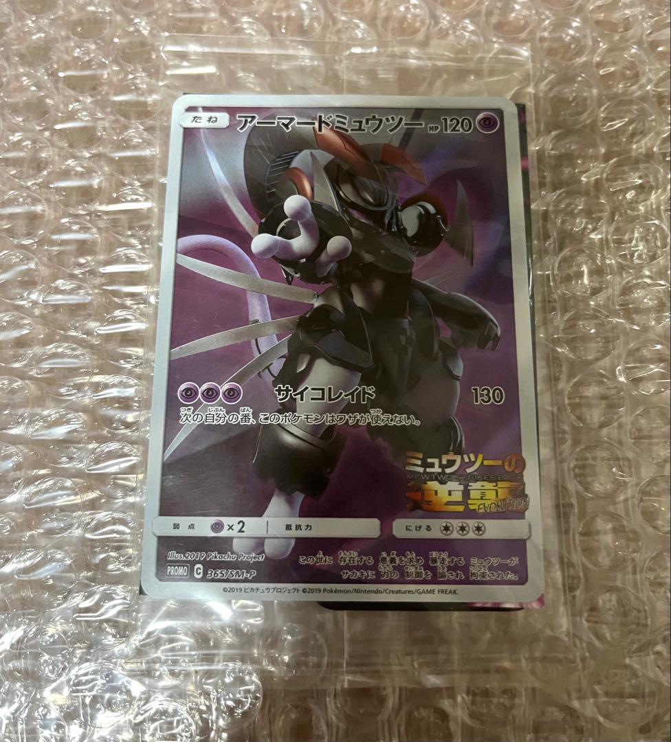 アーマードミュウツー ② 新品 未開封