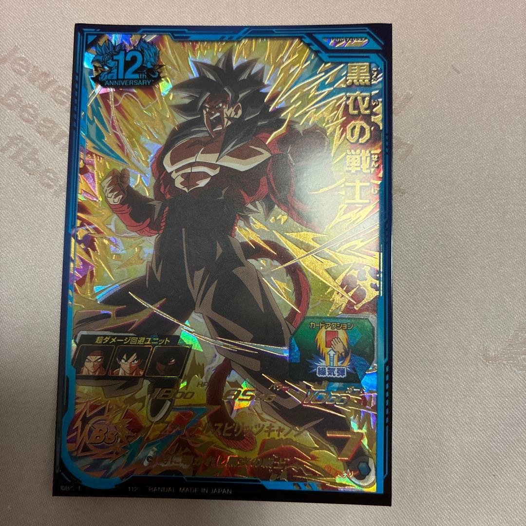 スーパードラゴンボールヒーローズ10枚セット値段交渉あり