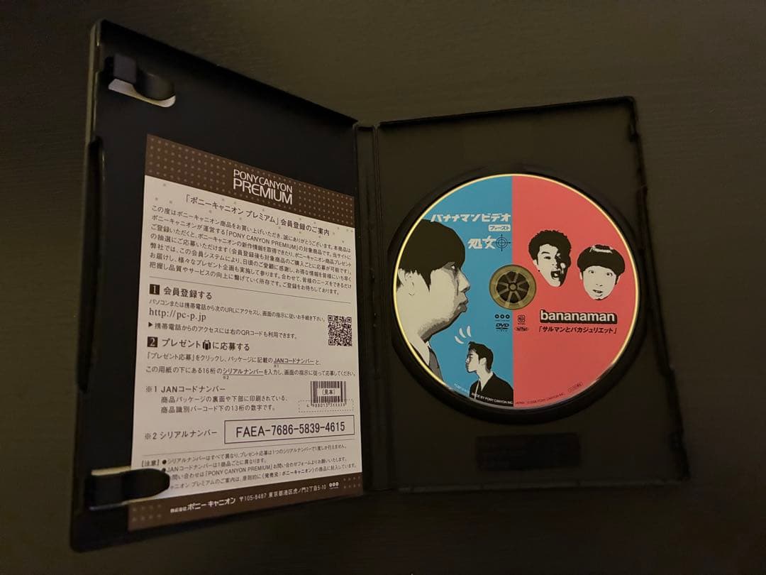 バナナマン サルマンとバカジュリエット