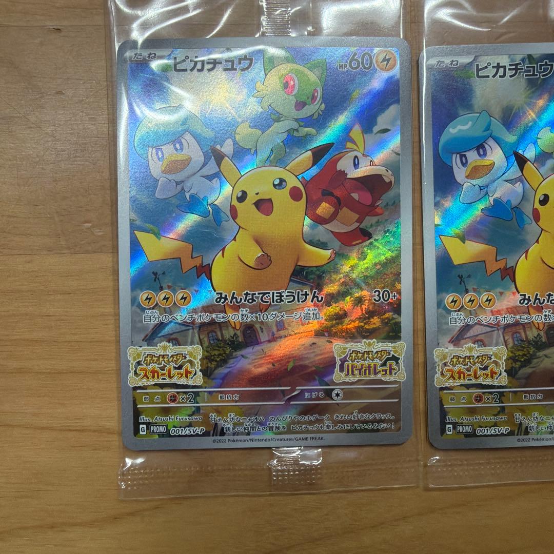 ピカチュウ スカーレットバイオレット プロモ 未開封 4枚