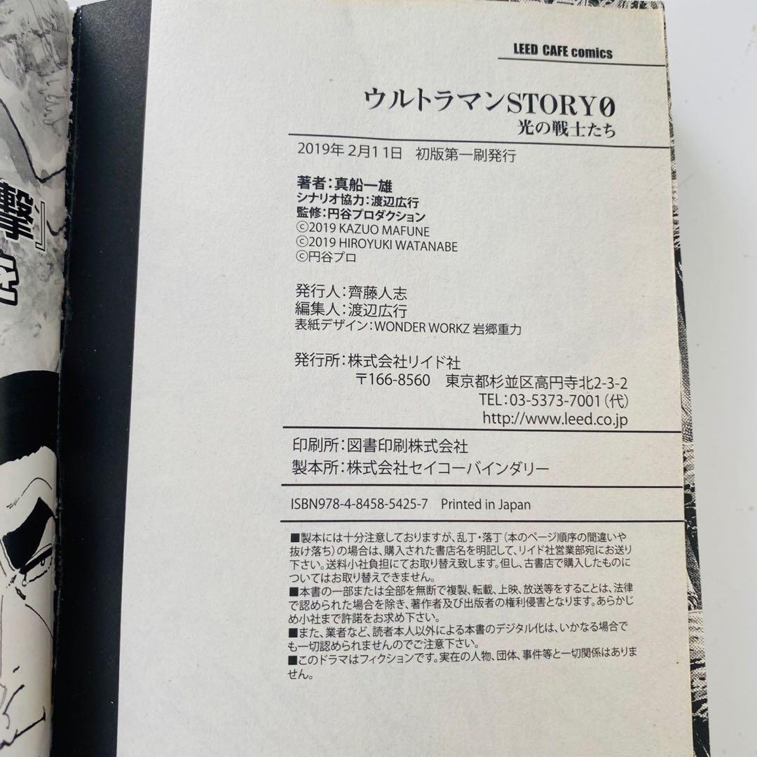 美品　ウルトラマンSTORYゼロ　コンビニコミック　全5巻セット　真船一雄