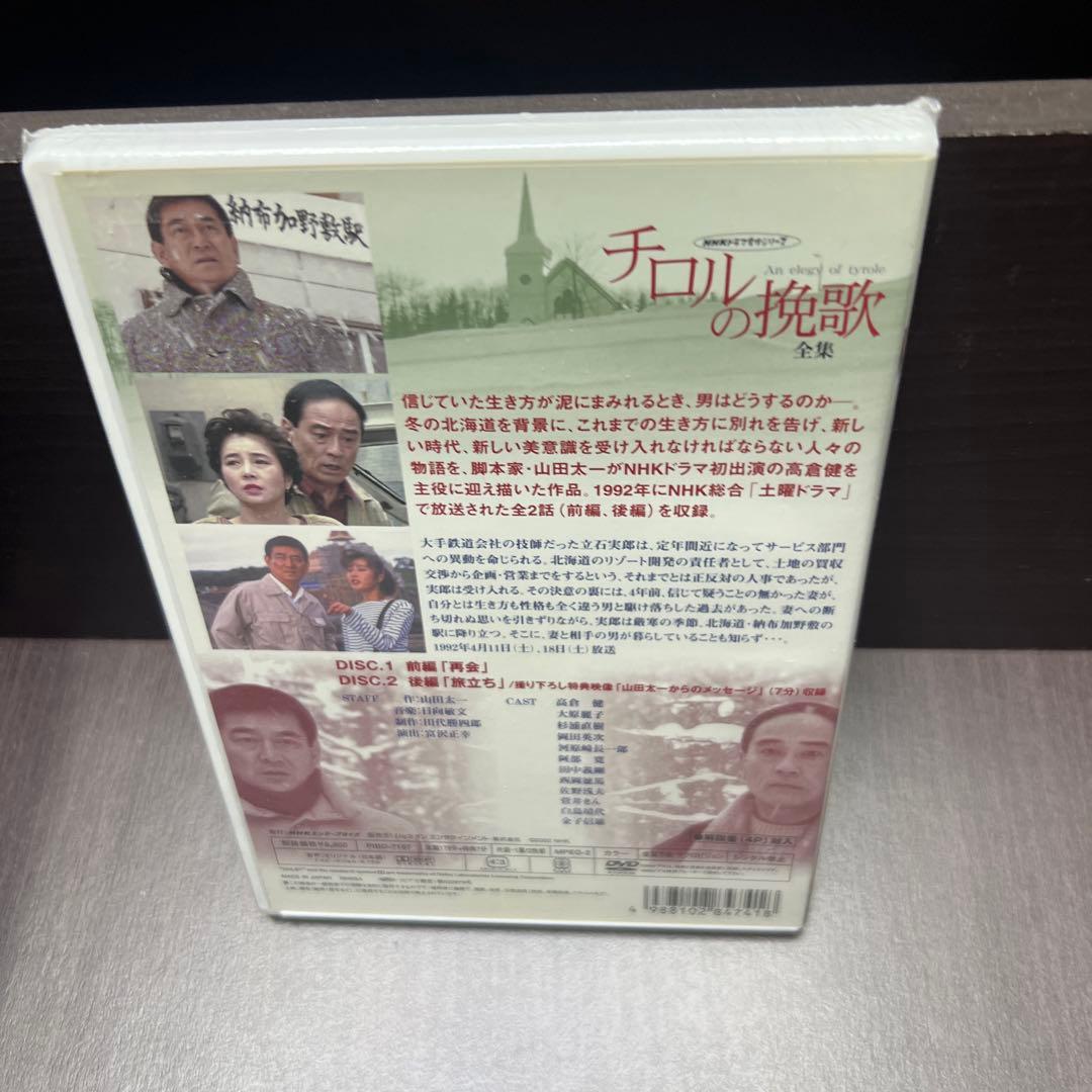 チロルの挽歌～全集〈2枚組〉